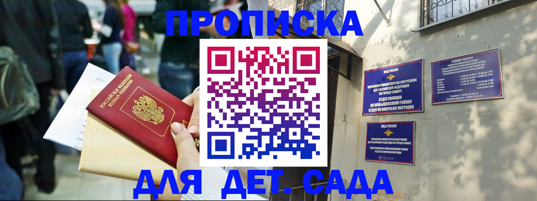 прописка ребенка в Балабаново