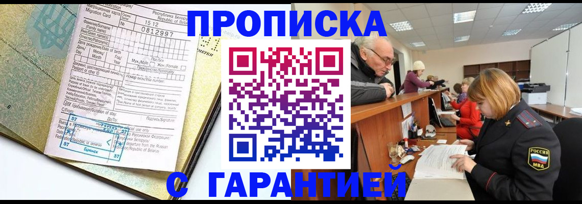 временная регистрация в Балабаново